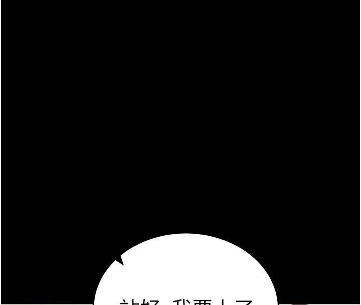 《拜脫拜脫App》漫画 第25話-準備開發母狗的後門