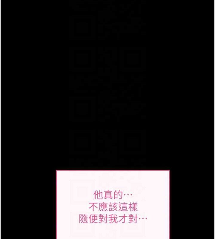 《拜脫拜脫App》漫画 第26話-我是主人專用的母狗
