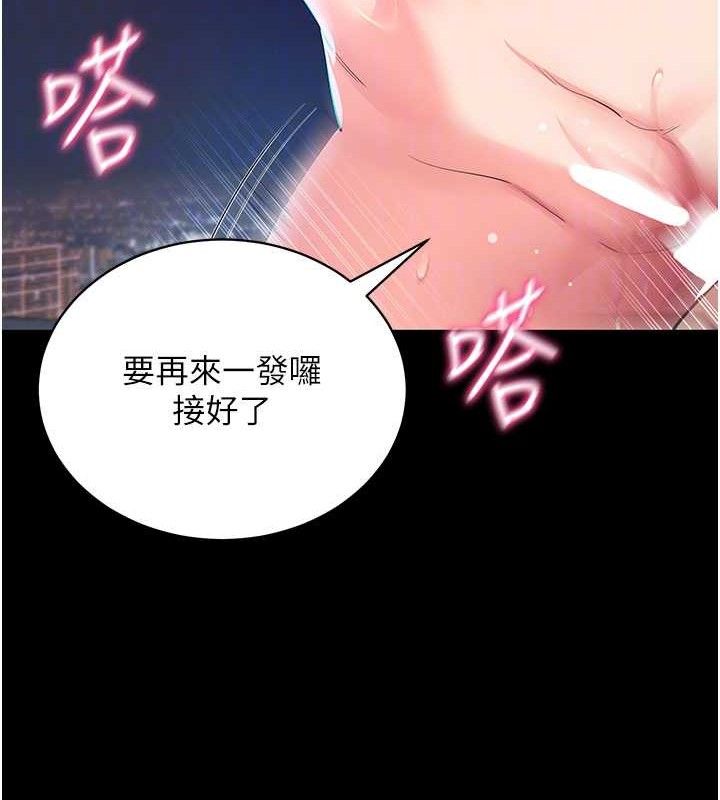 《拜脫拜脫App》漫画 第26話-我是主人專用的母狗