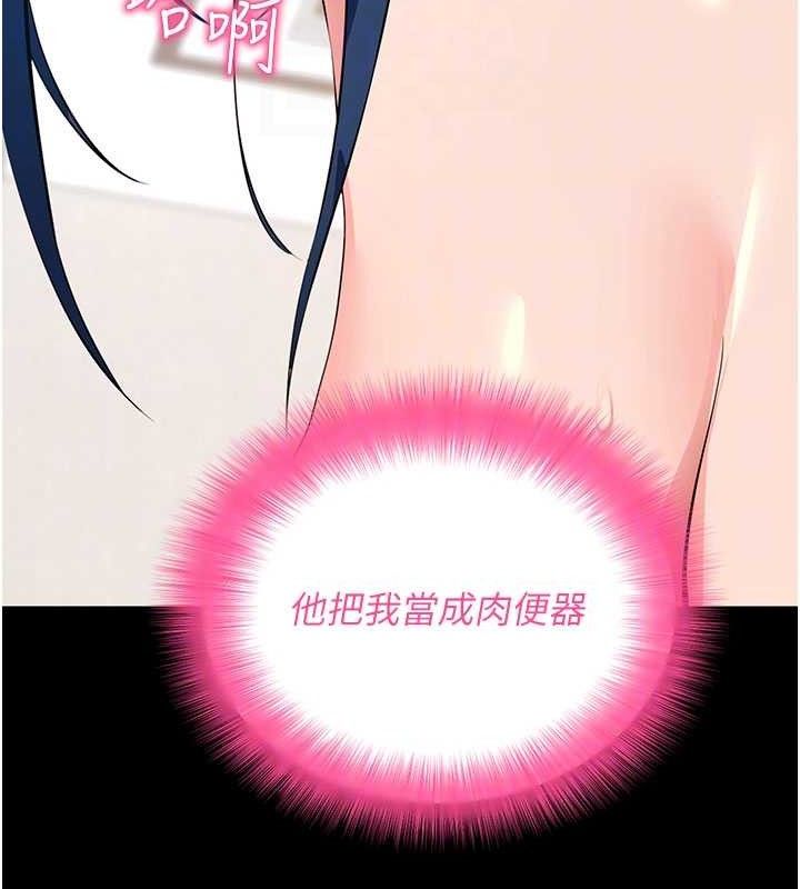 《拜脫拜脫App》漫画 第26話-我是主人專用的母狗