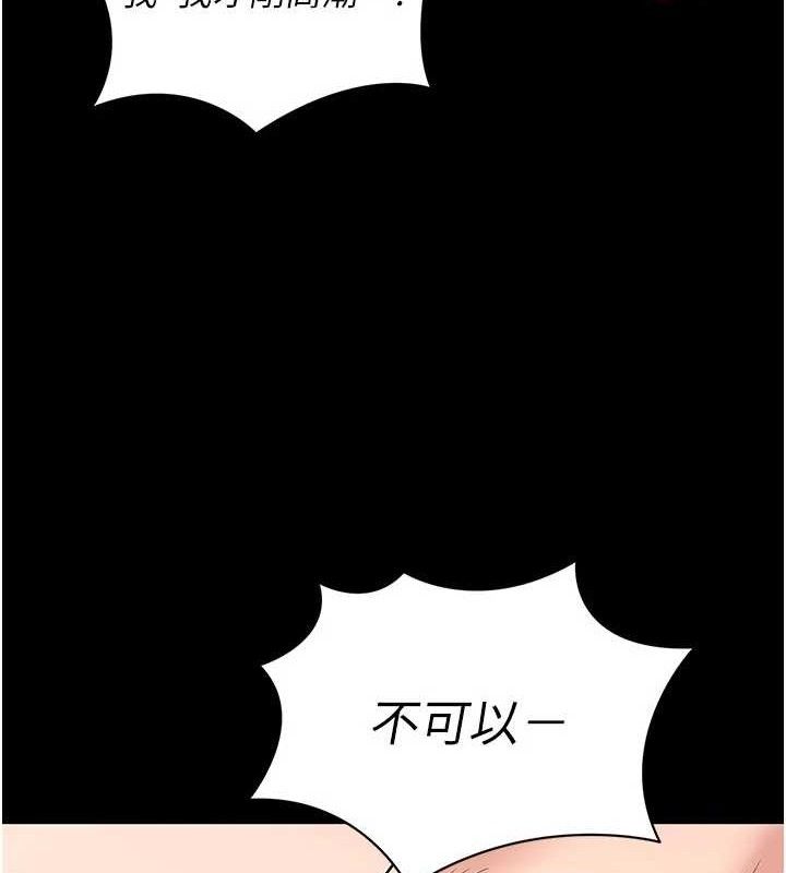 《拜脫拜脫App》漫画 第26話-我是主人專用的母狗