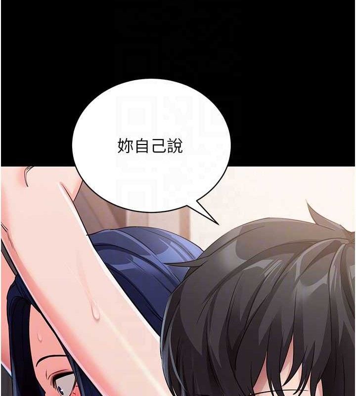 《拜脫拜脫App》漫画 第26話-我是主人專用的母狗
