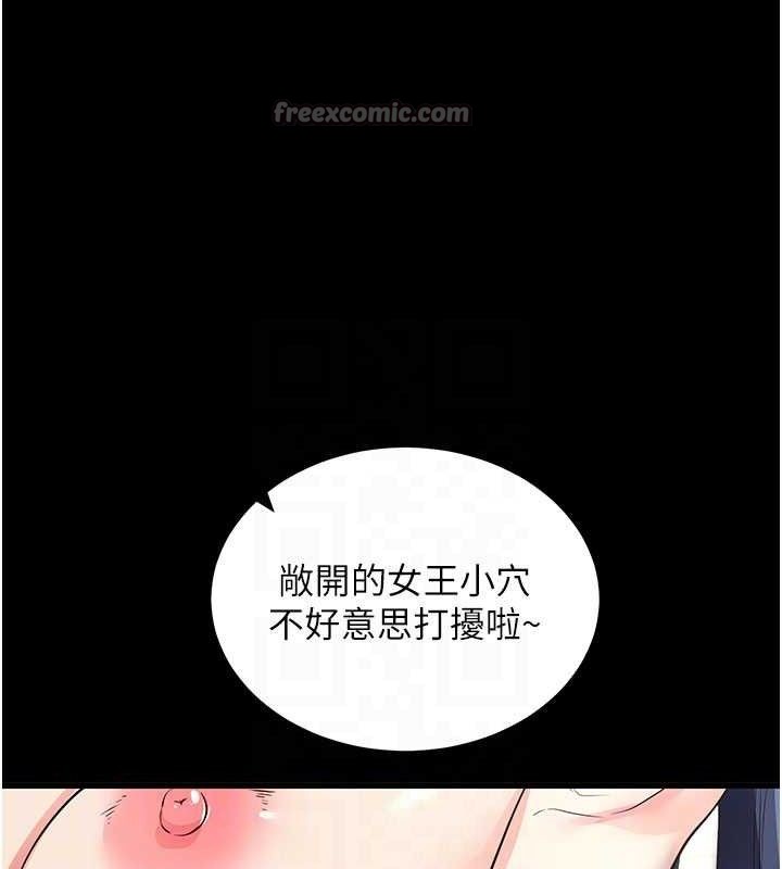 《拜脫拜脫App》漫画 第26話-我是主人專用的母狗