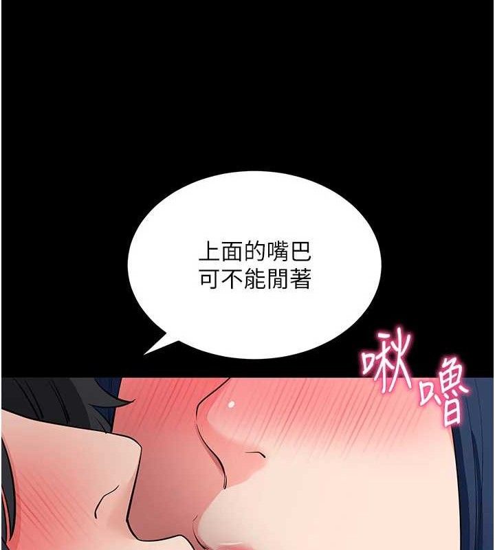 《拜脫拜脫App》漫画 第26話-我是主人專用的母狗