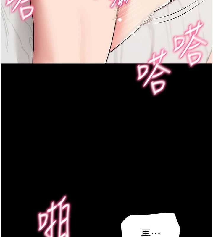 《拜脫拜脫App》漫画 第26話-我是主人專用的母狗
