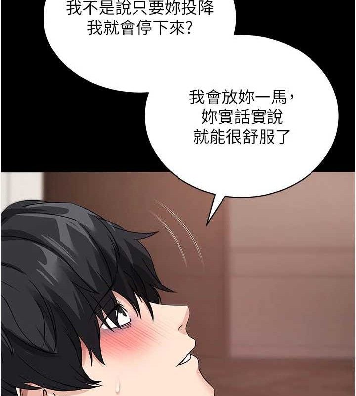 《拜脫拜脫App》漫画 第26話-我是主人專用的母狗