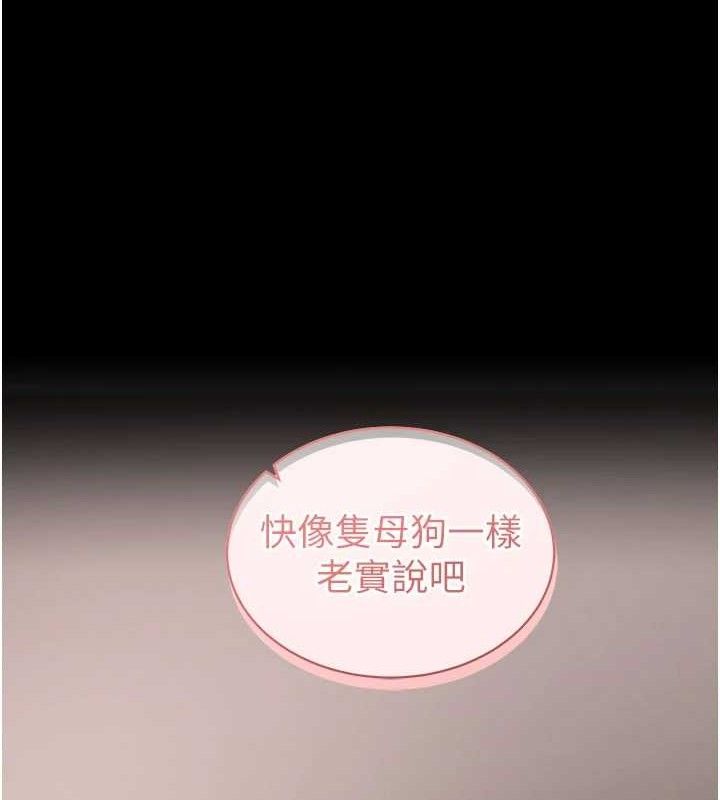 《拜脫拜脫App》漫画 第26話-我是主人專用的母狗