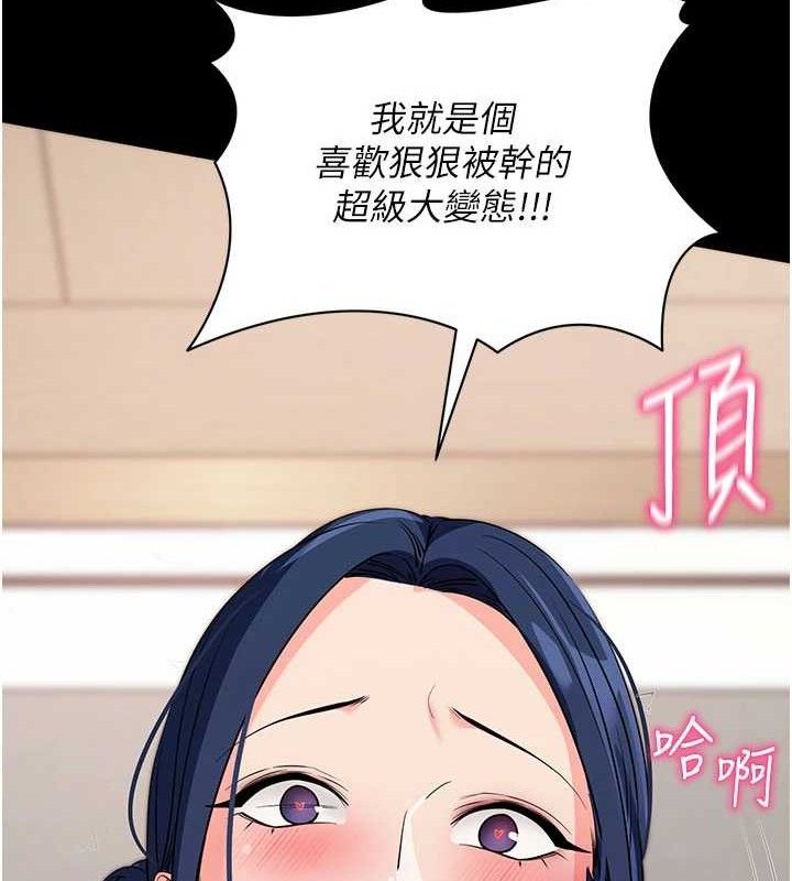 《拜脫拜脫App》漫画 第26話-我是主人專用的母狗