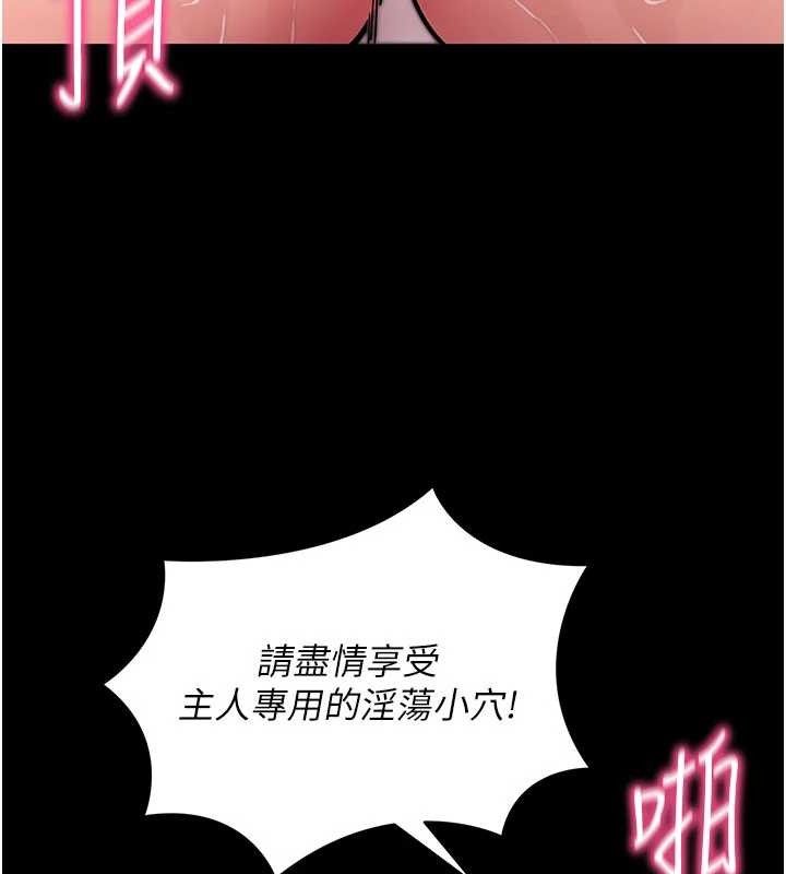 《拜脫拜脫App》漫画 第26話-我是主人專用的母狗
