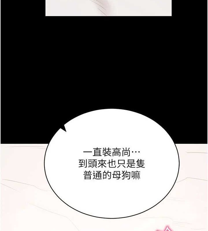《拜脫拜脫App》漫画 第26話-我是主人專用的母狗