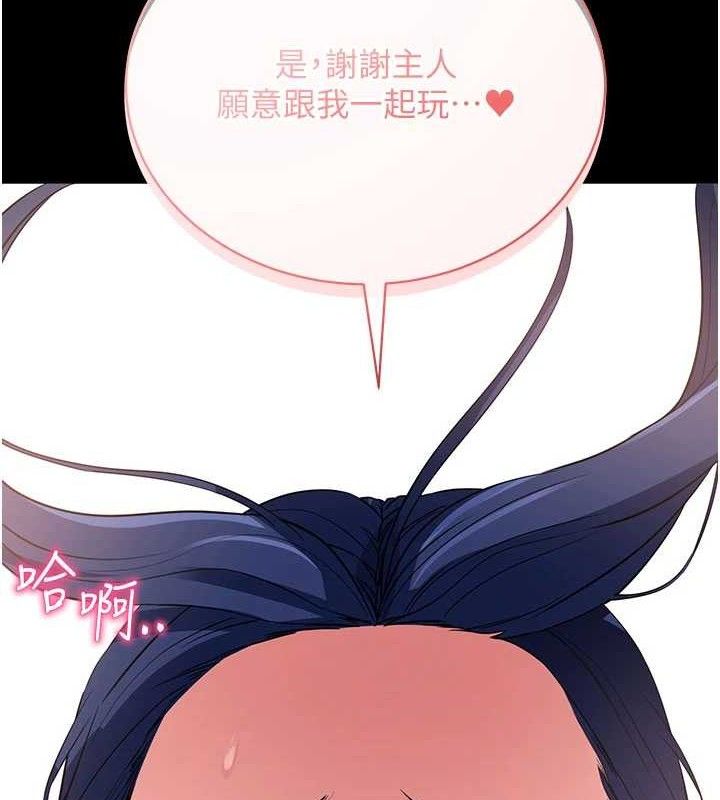 《拜脫拜脫App》漫画 第26話-我是主人專用的母狗