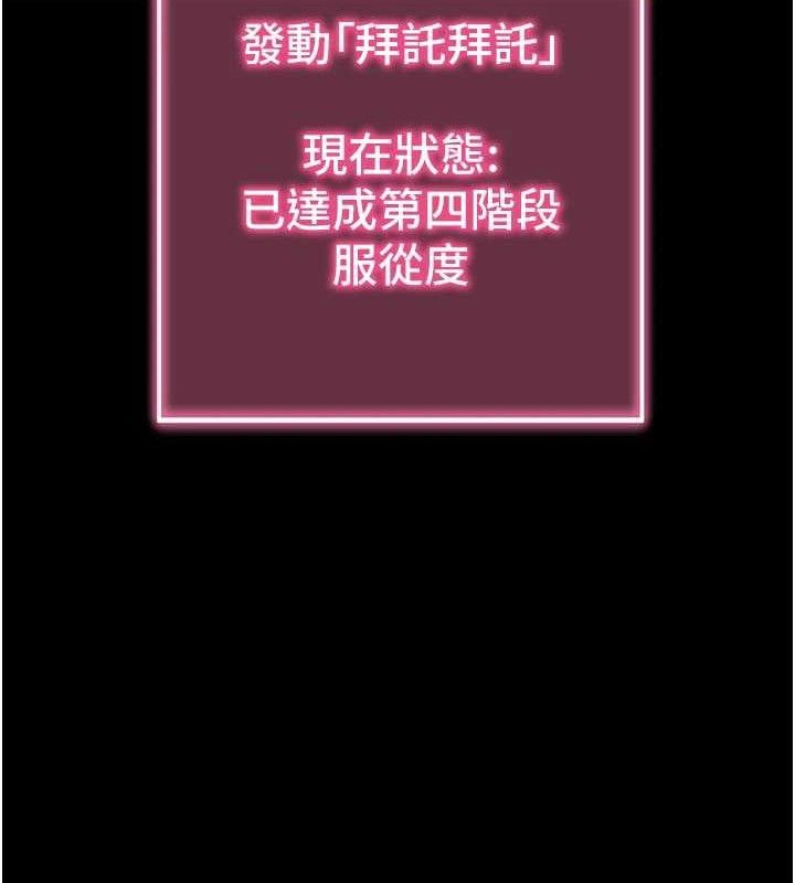《拜脫拜脫App》漫画 第26話-我是主人專用的母狗