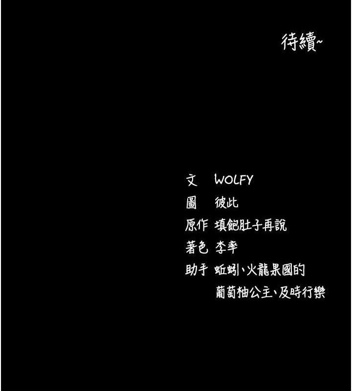 《拜脫拜脫App》漫画 第26話-我是主人專用的母狗