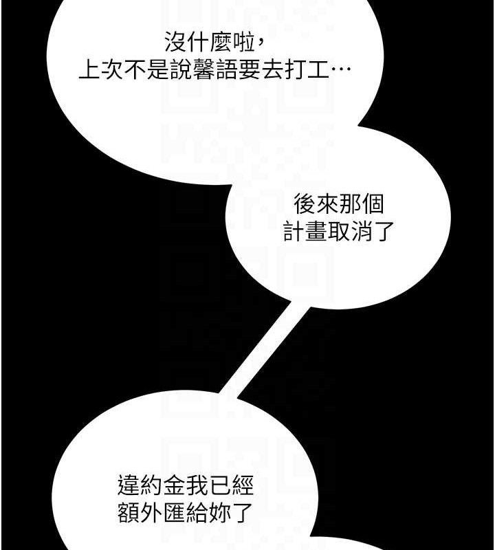 《拜脫拜脫App》漫画 第27話-慾求不滿的人妻