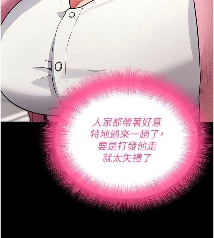 《拜脫拜脫App》漫画 第27話-慾求不滿的人妻