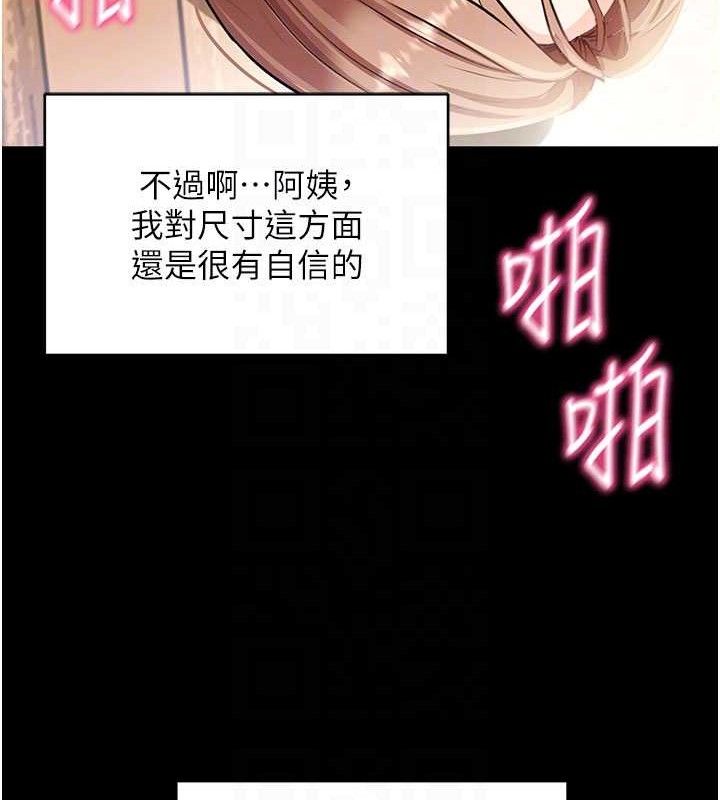 《拜脫拜脫App》漫画 第29話-媽媽是女兒2.0