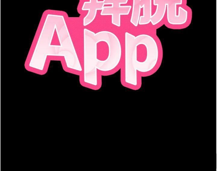 《拜脫拜脫App》漫画 第30話-想要玩什麼玩法?