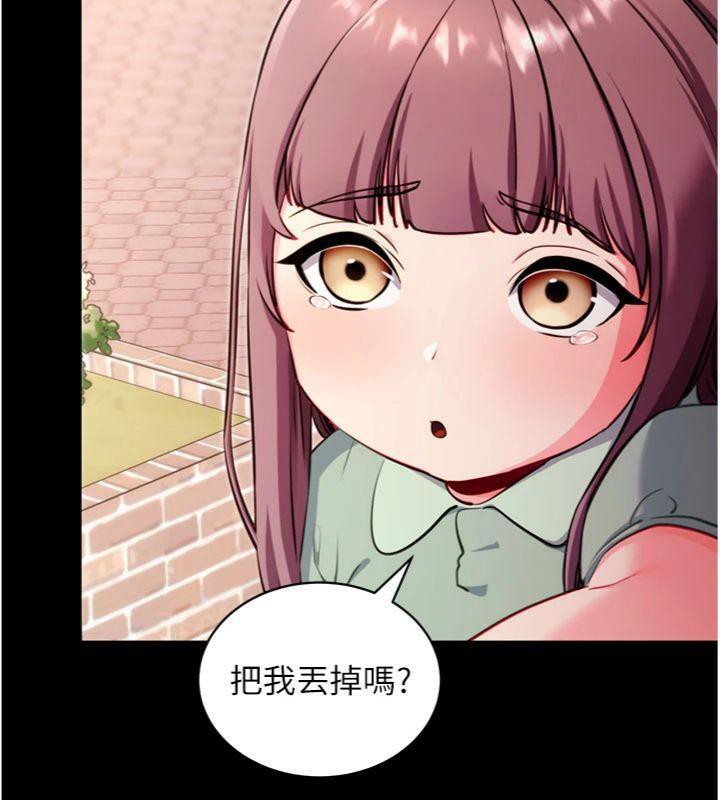《拜脫拜脫App》漫画 第30話-想要玩什麼玩法?