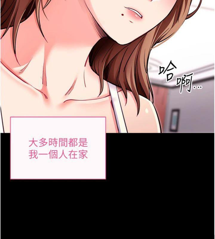 《拜脫拜脫App》漫画 第30話-想要玩什麼玩法?