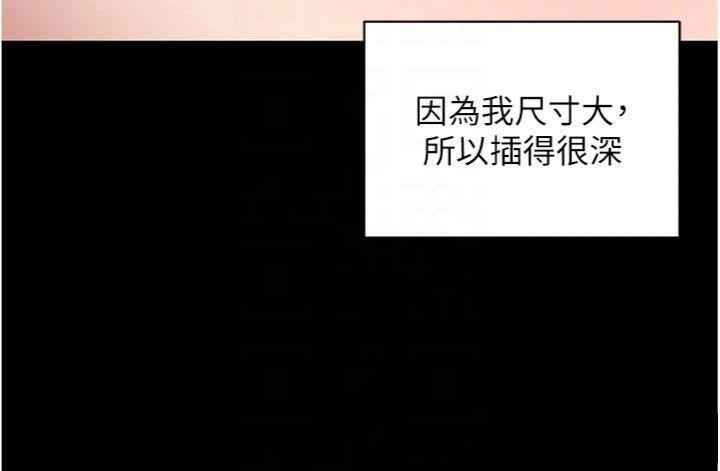 《拜脫拜脫App》漫画 第30話-想要玩什麼玩法?
