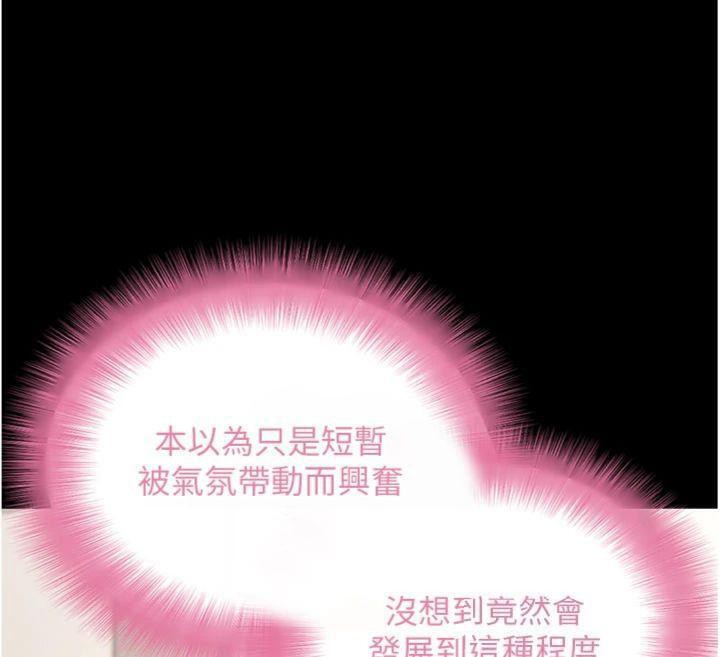 《拜脫拜脫App》漫画 第30話-想要玩什麼玩法?