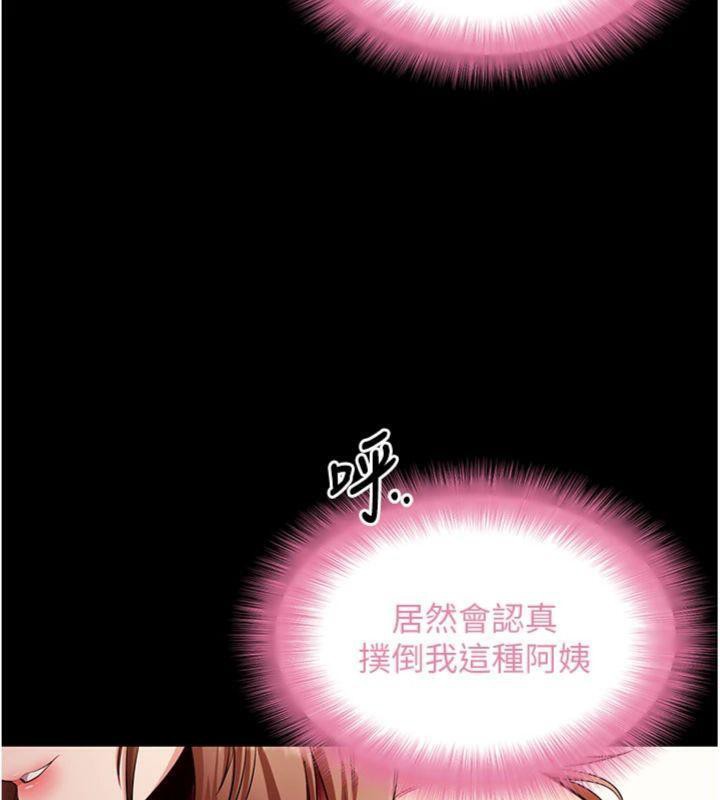 《拜脫拜脫App》漫画 第30話-想要玩什麼玩法?