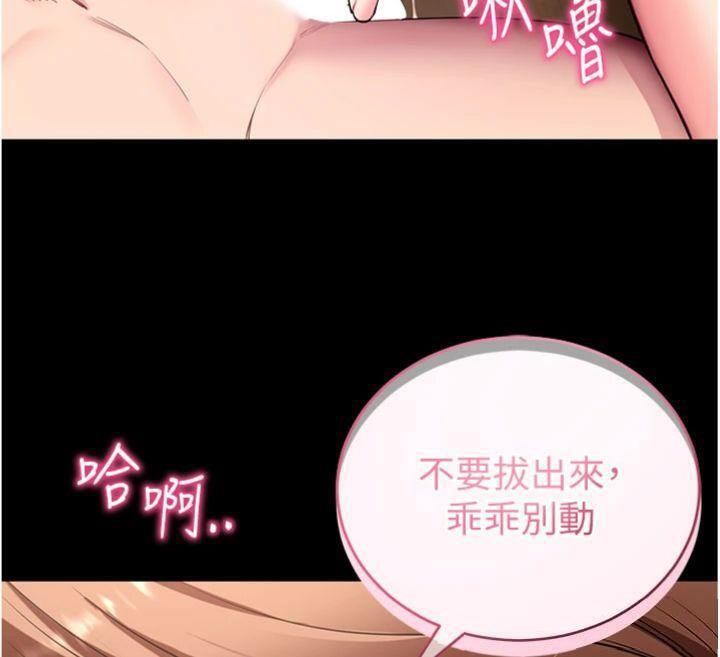 《拜脫拜脫App》漫画 第30話-想要玩什麼玩法?