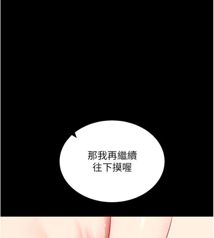 《拜脫拜脫App》漫画 第30話-想要玩什麼玩法?