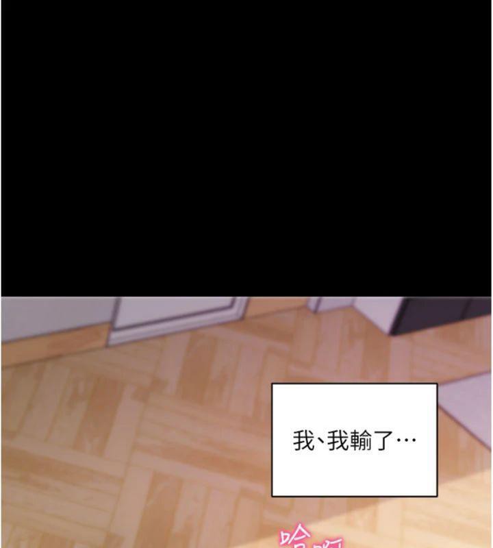《拜脫拜脫App》漫画 第30話-想要玩什麼玩法?