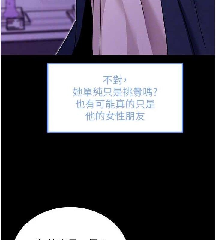 《拜脫拜脫App》漫画 第31話-為了紹仁互相較勁的女人們