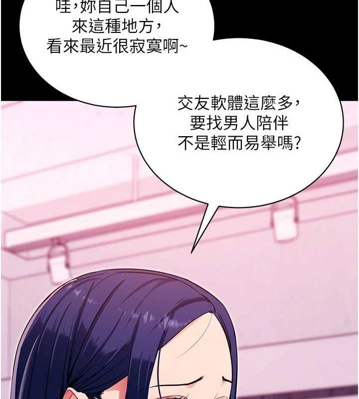 《拜脫拜脫App》漫画 第31話-為了紹仁互相較勁的女人們
