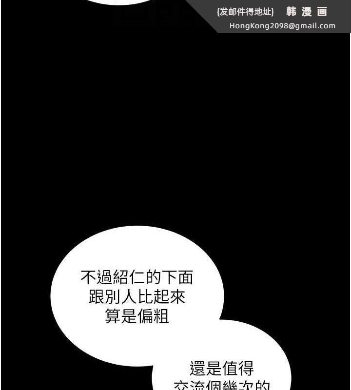 《拜脫拜脫App》漫画 第31話-為了紹仁互相較勁的女人們
