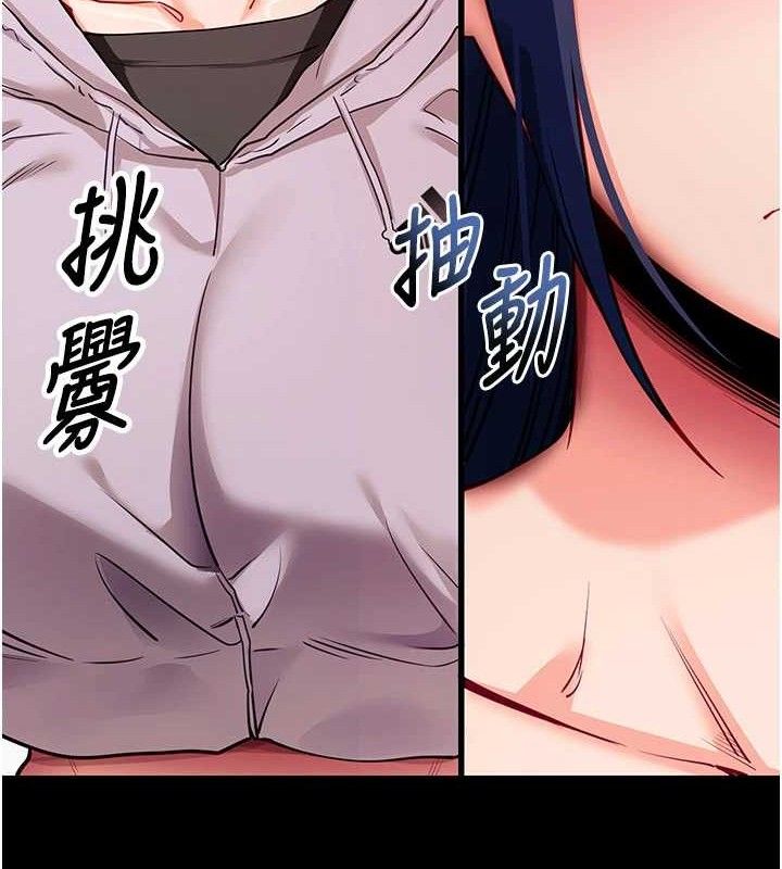 《拜脫拜脫App》漫画 第31話-為了紹仁互相較勁的女人們
