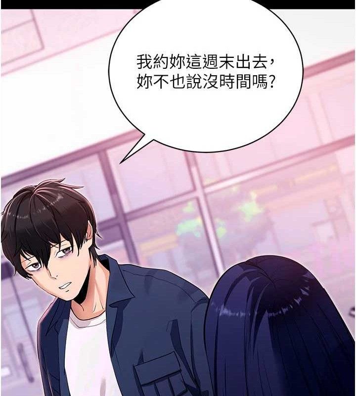 《拜脫拜脫App》漫画 第31話-為了紹仁互相較勁的女人們