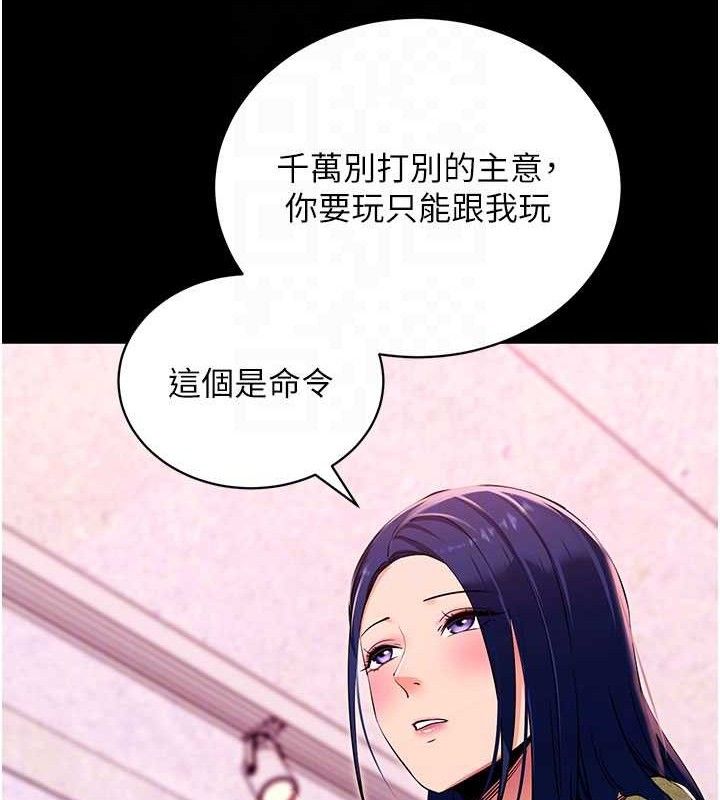 《拜脫拜脫App》漫画 第31話-為了紹仁互相較勁的女人們
