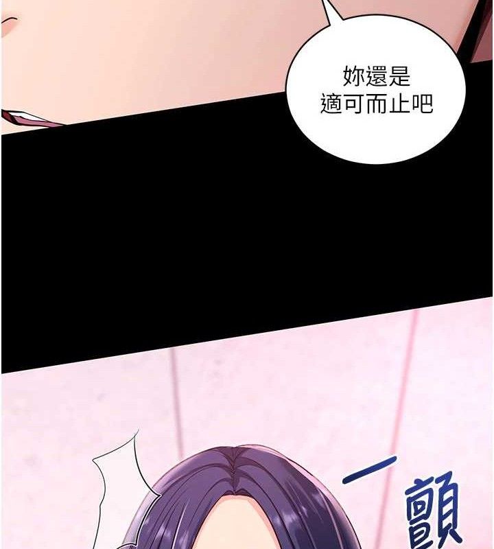 《拜脫拜脫App》漫画 第31話-為了紹仁互相較勁的女人們