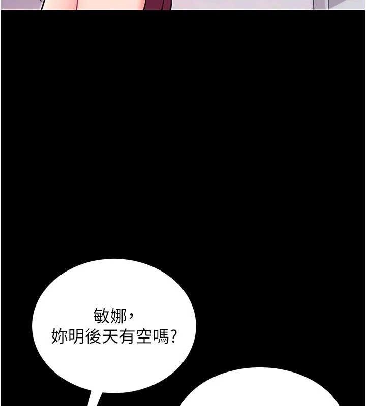 《拜脫拜脫App》漫画 第32話-絕不讓那狐狸精搶走你