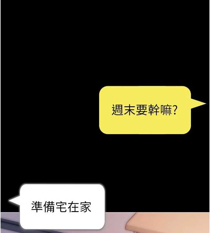 《拜脫拜脫App》漫画 第32話-絕不讓那狐狸精搶走你
