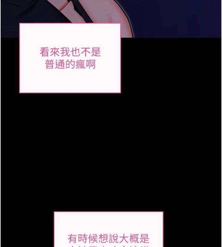 《拜脫拜脫App》漫画 第32話-絕不讓那狐狸精搶走你