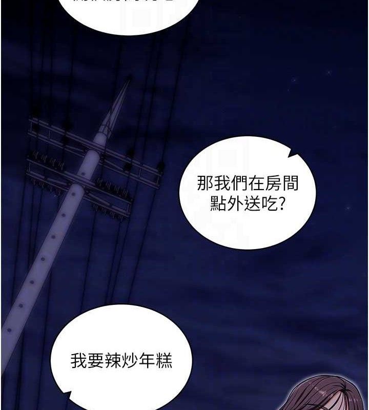 《拜脫拜脫App》漫画 第32話-絕不讓那狐狸精搶走你