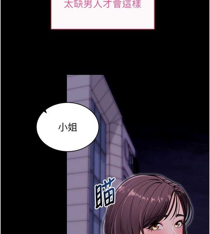 《拜脫拜脫App》漫画 第32話-絕不讓那狐狸精搶走你