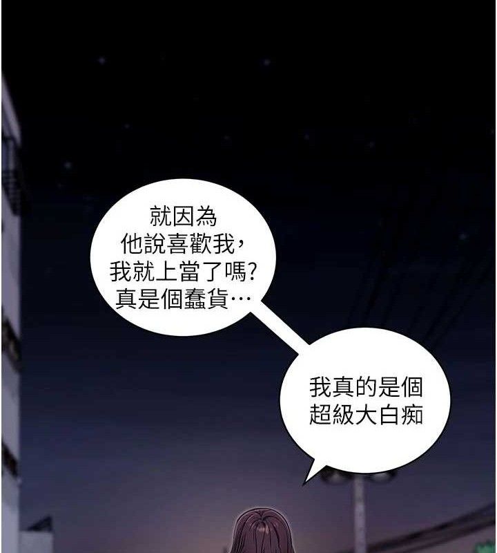 《拜脫拜脫App》漫画 第32話-絕不讓那狐狸精搶走你