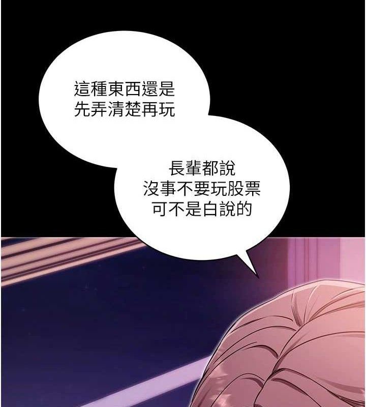 《拜脫拜脫App》漫画 第32話-絕不讓那狐狸精搶走你