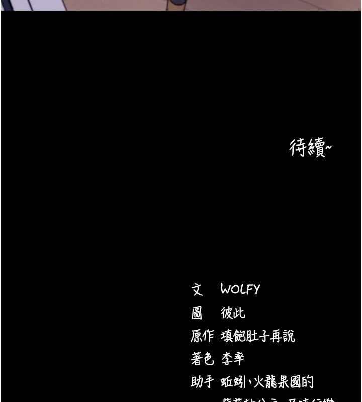 《拜脫拜脫App》漫画 第32話-絕不讓那狐狸精搶走你