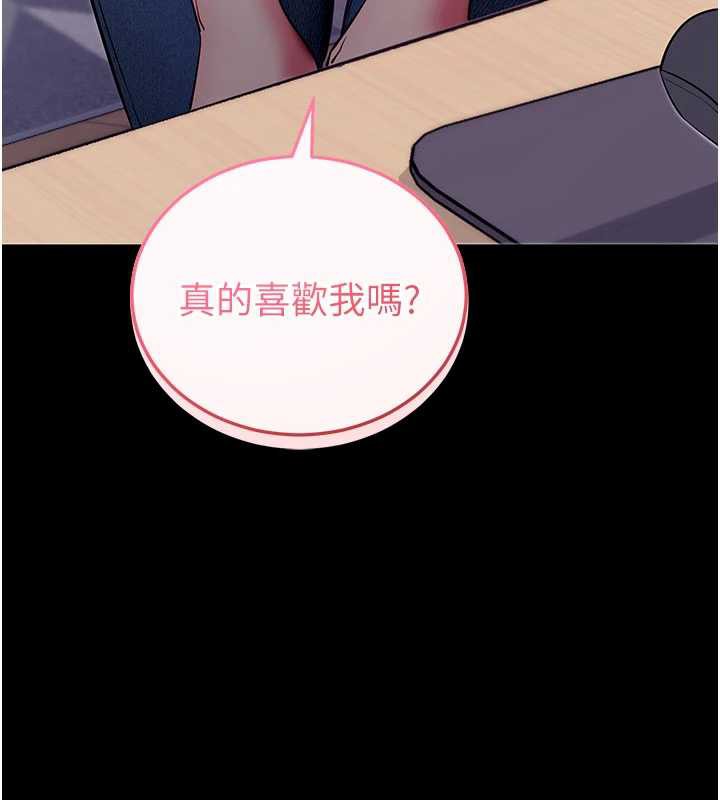 《拜脫拜脫App》漫画 第33話-聽說男生都喜歡這樣