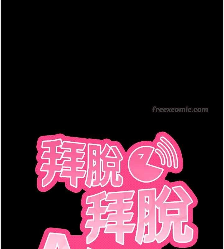 《拜脫拜脫App》漫画 第33話-聽說男生都喜歡這樣