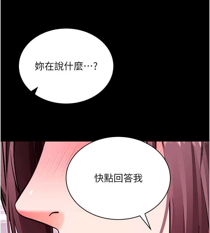 《拜脫拜脫App》漫画 第33話-聽說男生都喜歡這樣
