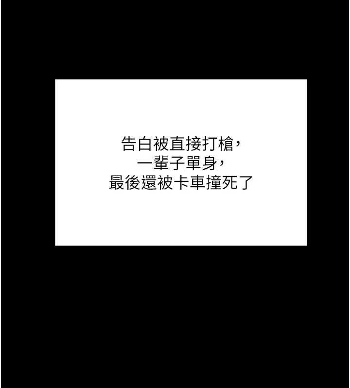 《拜脫拜脫App》漫画 第33話-聽說男生都喜歡這樣