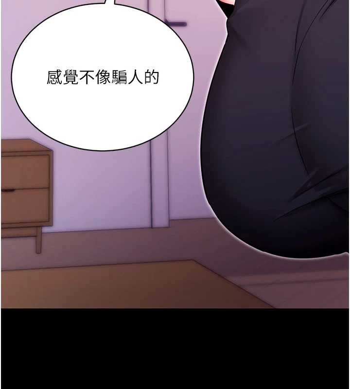 《拜脫拜脫App》漫画 第33話-聽說男生都喜歡這樣
