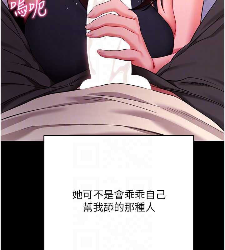 《拜脫拜脫App》漫画 第33話-聽說男生都喜歡這樣